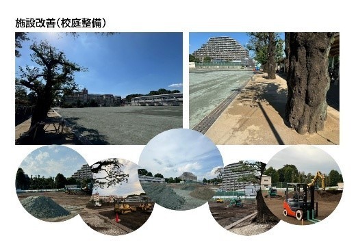 施設改善