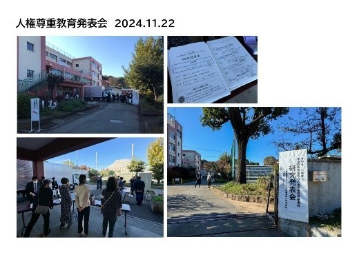 人権尊重教育発表会