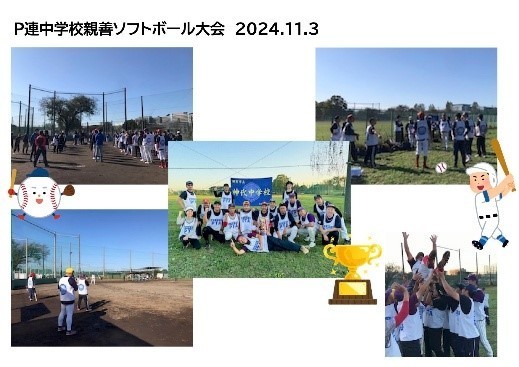 ソフトボール大会