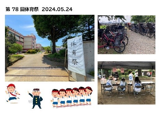 体育祭
