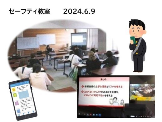 セーフティ教室