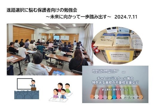 進路選択勉強会