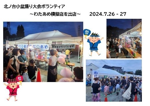 北ノ台小盆踊り