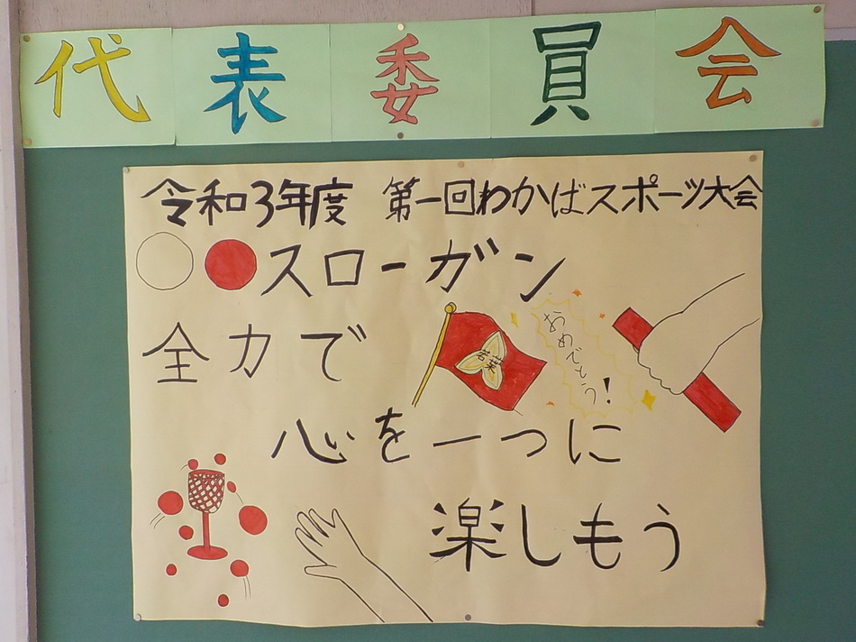 調布市立若葉小学校